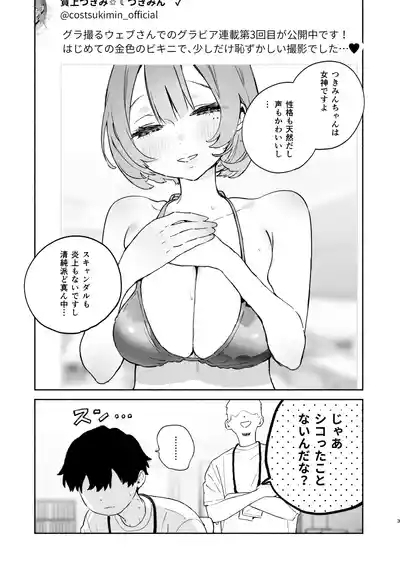 Aru mura de no inshū no kiroku, ryūshutsu 3