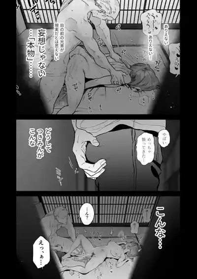 Aru mura de no inshū no kiroku, ryūshutsu 7