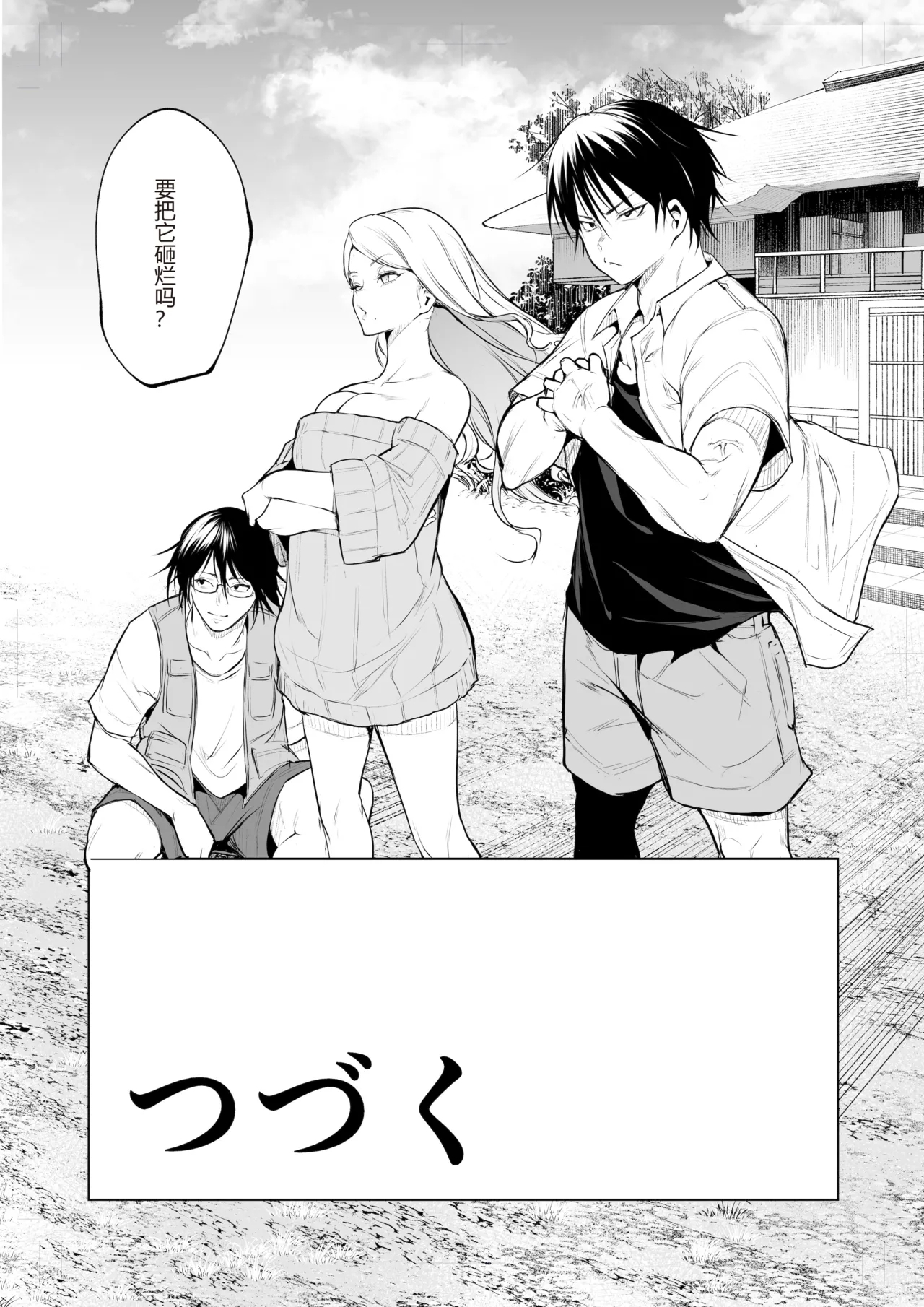 御用孕巫女 三鼎 中文翻译 - Page 126