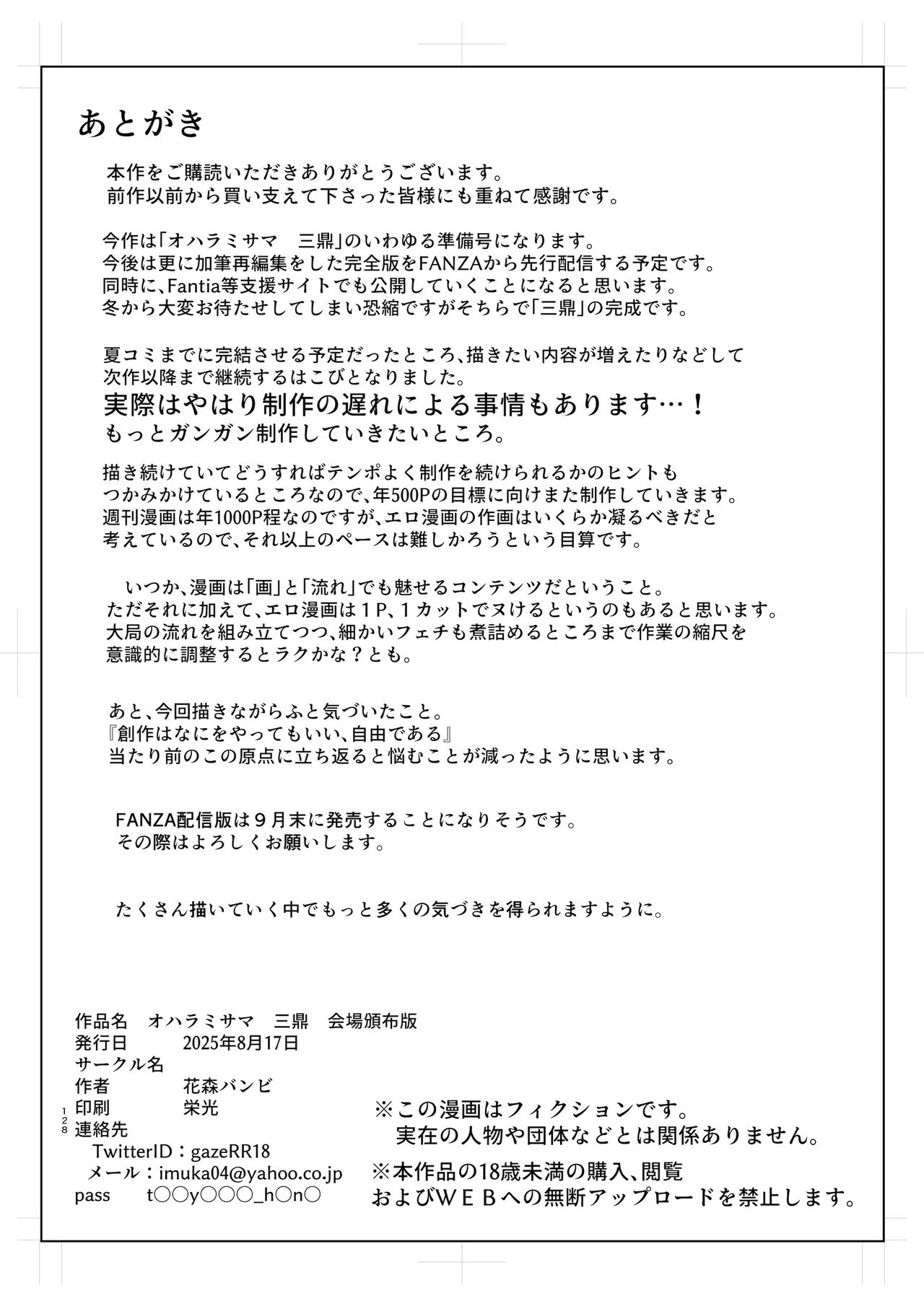 御用孕巫女 三鼎 中文翻译 - Page 127