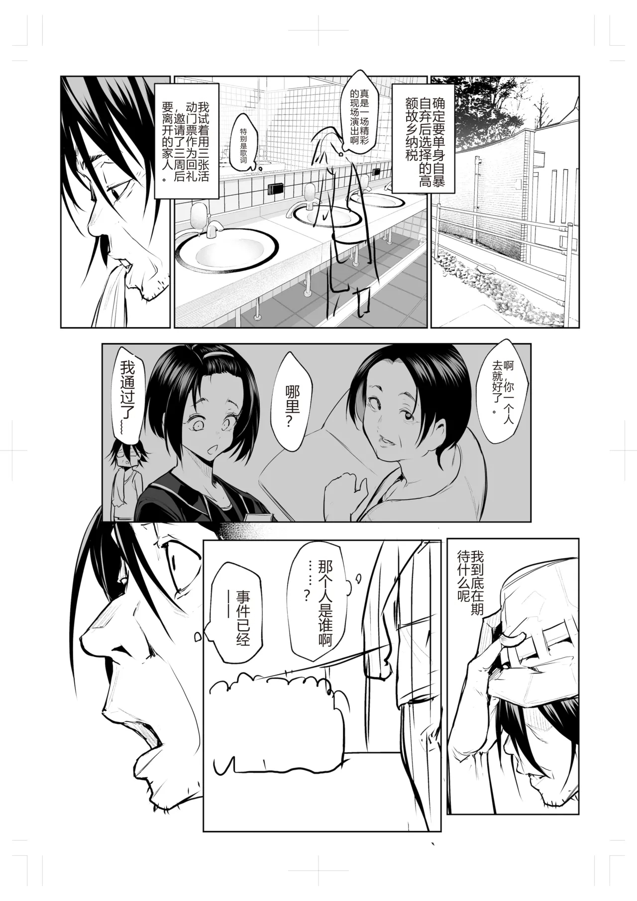 御用孕巫女 三鼎 中文翻译 - Page 6