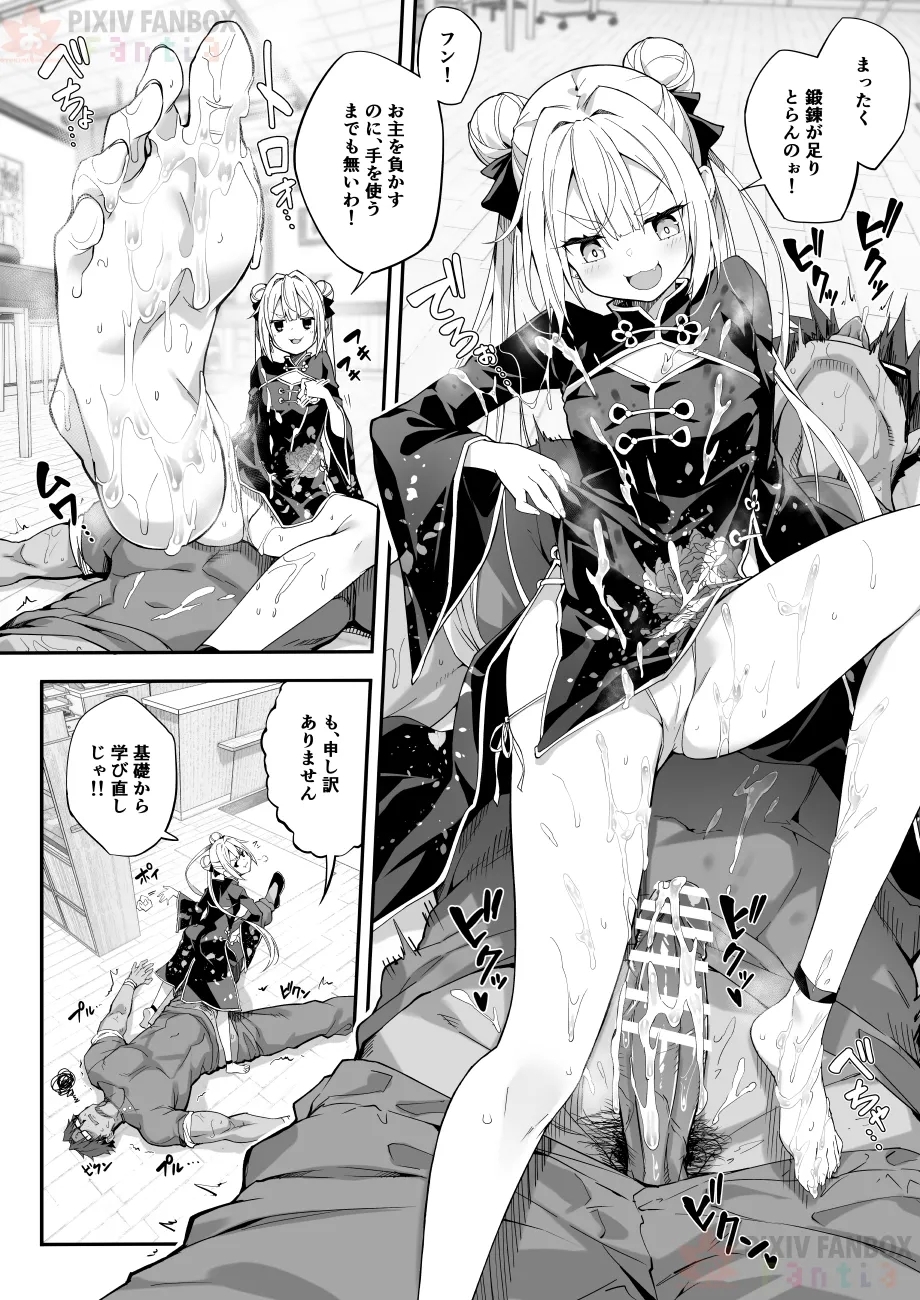 【FC先行連載】秘孔整体3 - Page 12