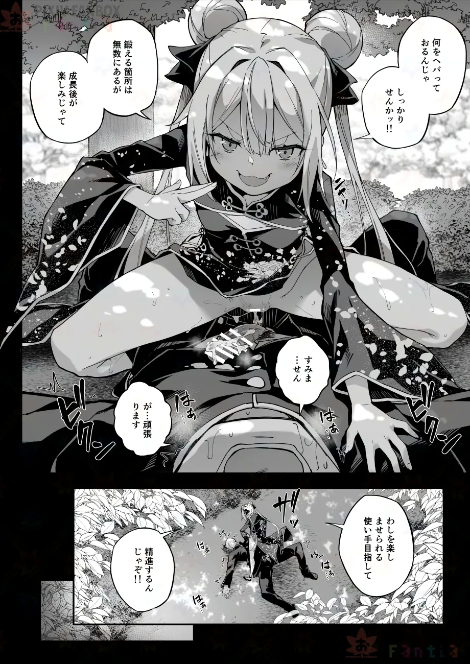 【FC先行連載】秘孔整体3 - Page 24