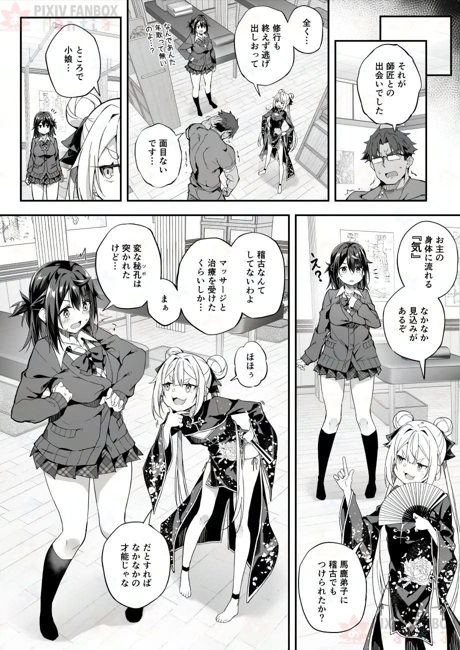 【FC先行連載】秘孔整体3 - Page 26