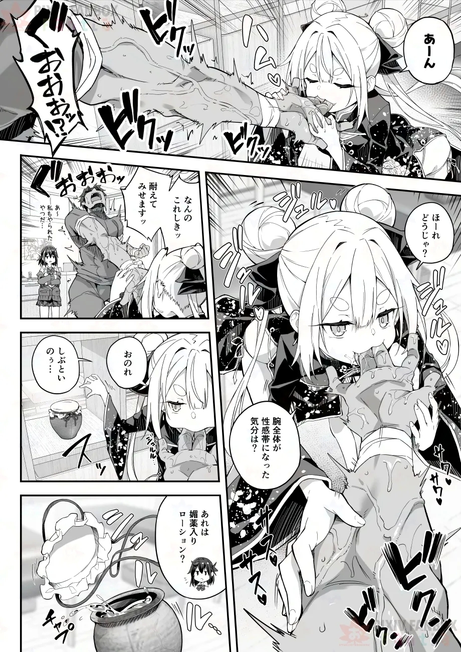【FC先行連載】秘孔整体3 - Page 30