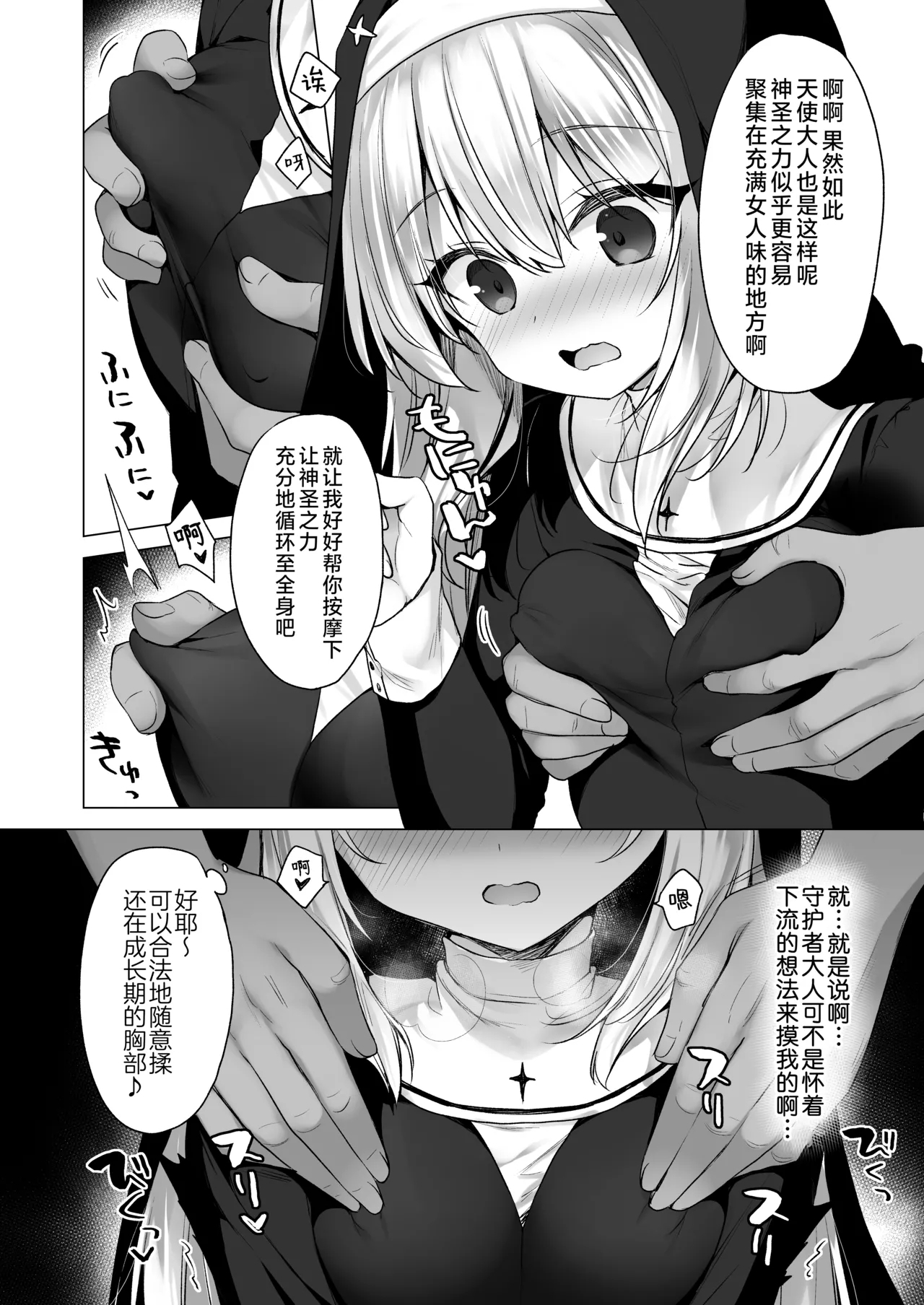 Daten Keikaku Iyashi no Seijo Hen | 堕天计划 治愈的圣女篇 - Page 11