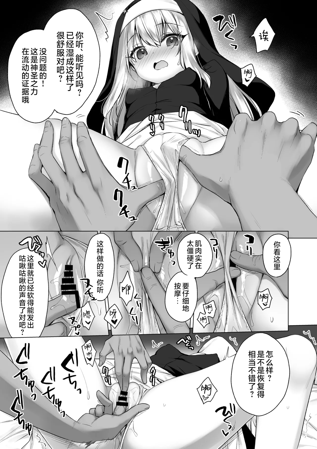 Daten Keikaku Iyashi no Seijo Hen | 堕天计划 治愈的圣女篇 - Page 14