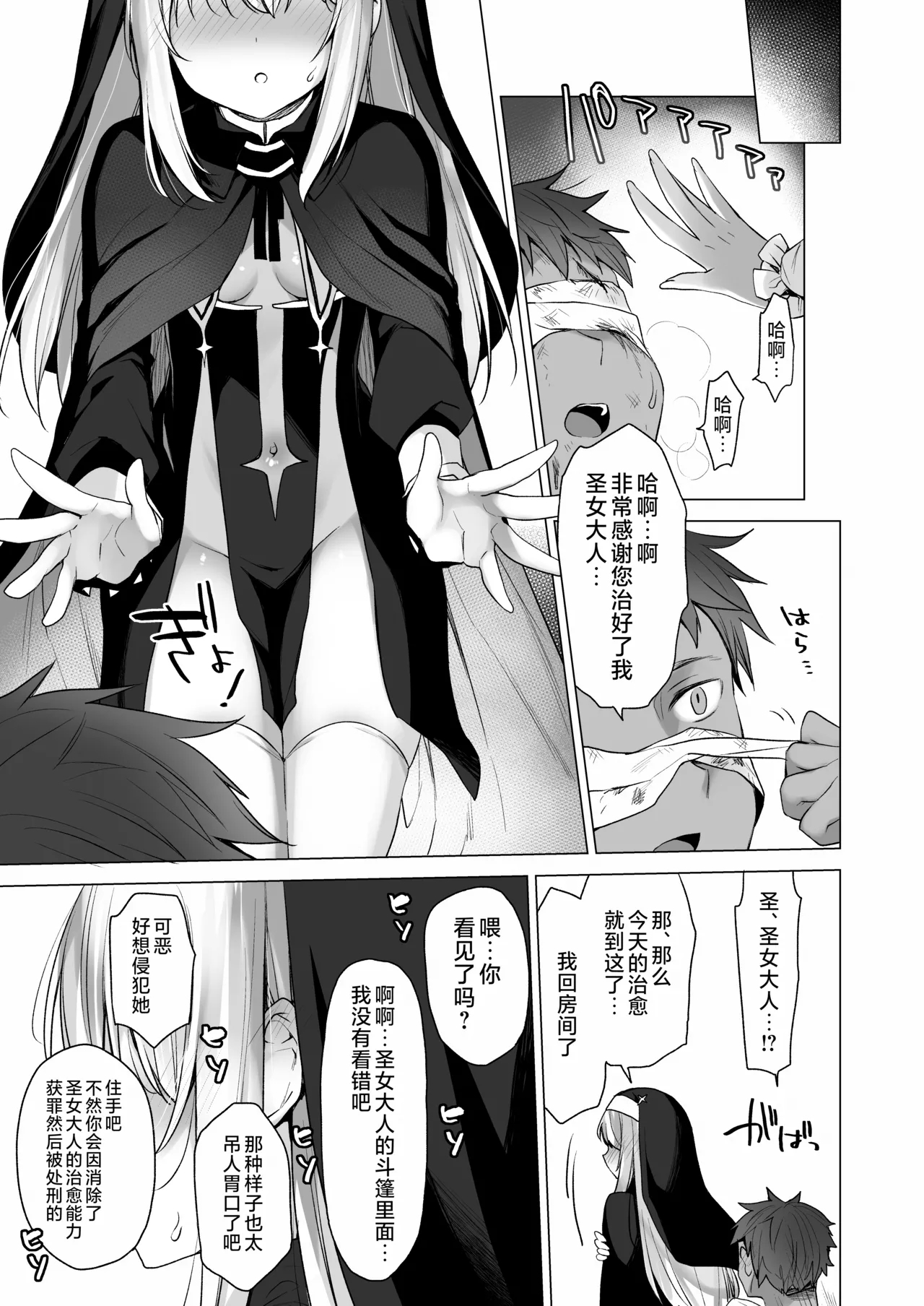 Daten Keikaku Iyashi no Seijo Hen | 堕天计划 治愈的圣女篇 - Page 28