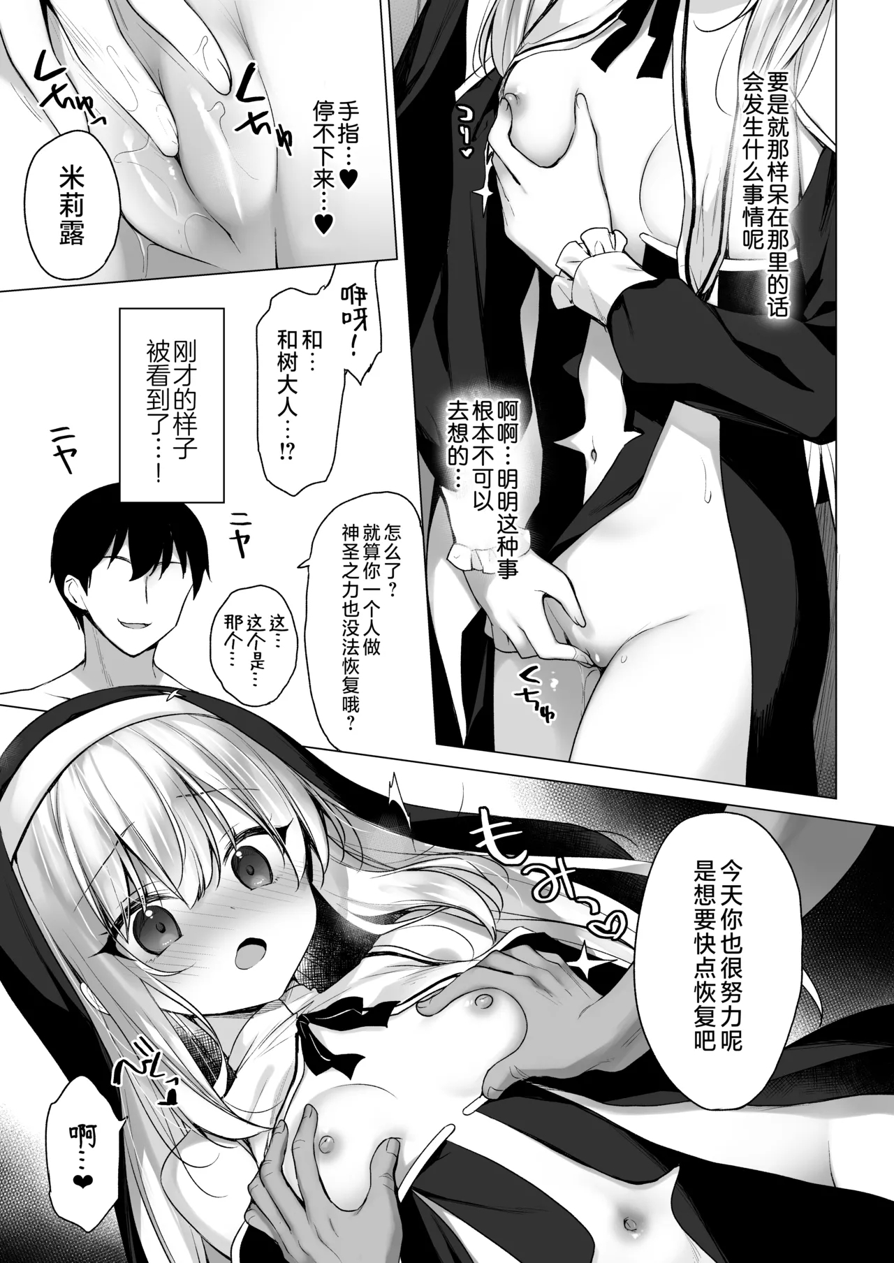 Daten Keikaku Iyashi no Seijo Hen | 堕天计划 治愈的圣女篇 - Page 30
