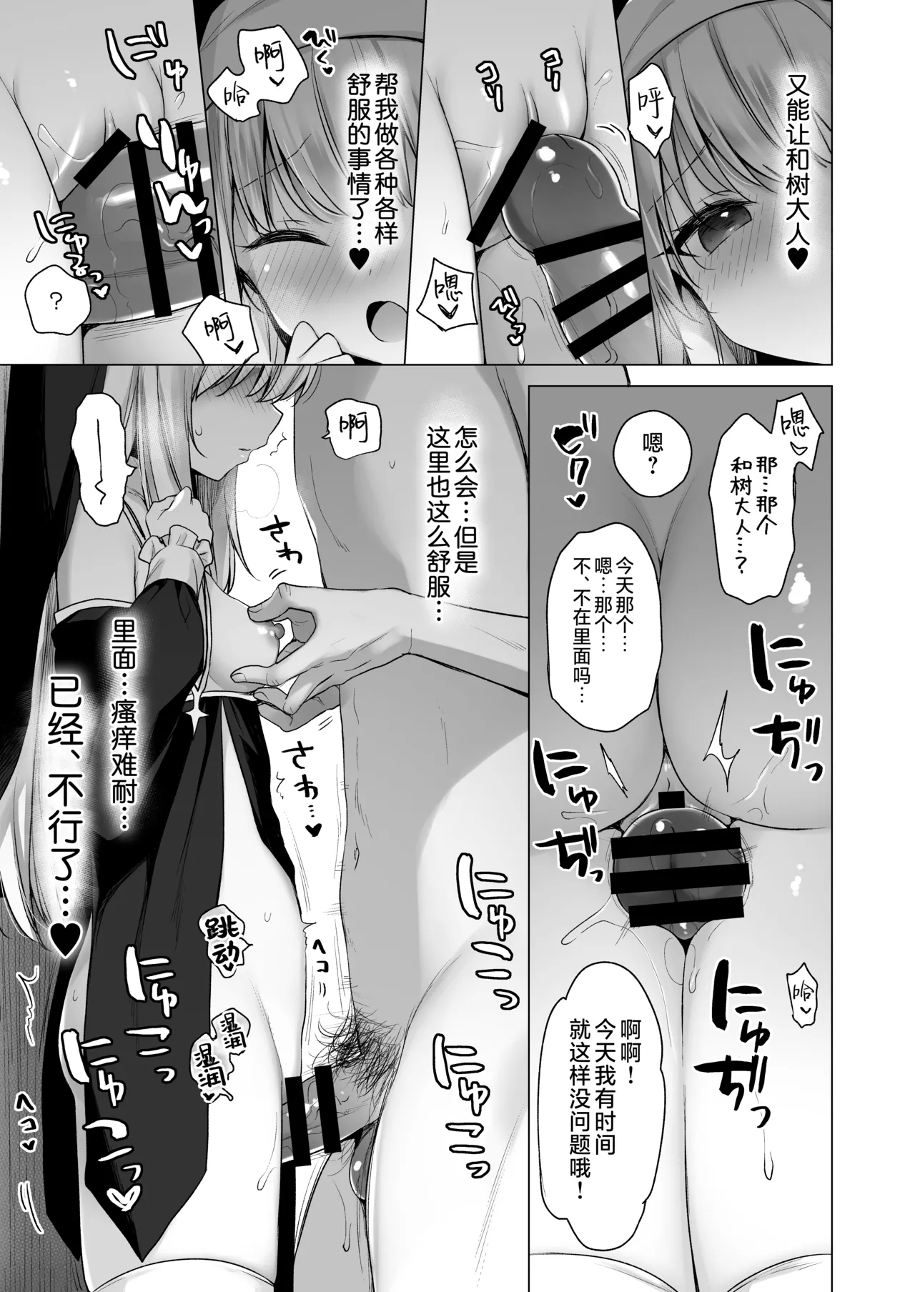 Daten Keikaku Iyashi no Seijo Hen | 堕天计划 治愈的圣女篇 - Page 32