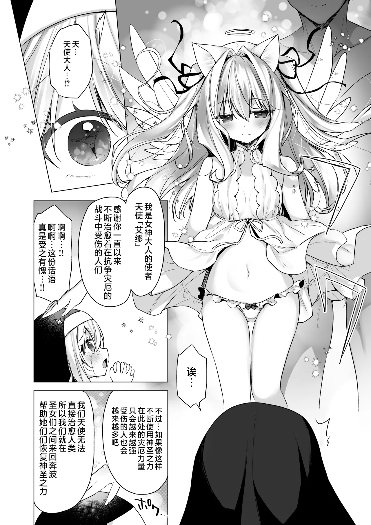 Daten Keikaku Iyashi no Seijo Hen | 堕天计划 治愈的圣女篇 - Page 7