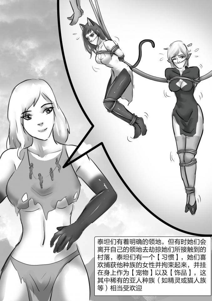异世界种族指南——泰坦 - Page 3