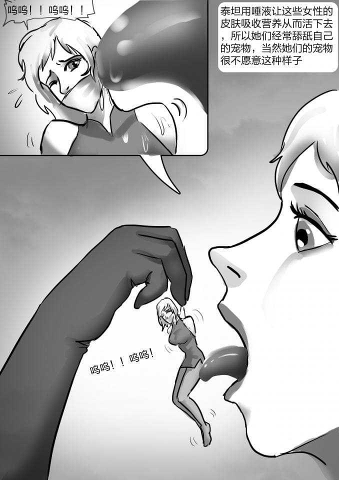 异世界种族指南——泰坦 - Page 4