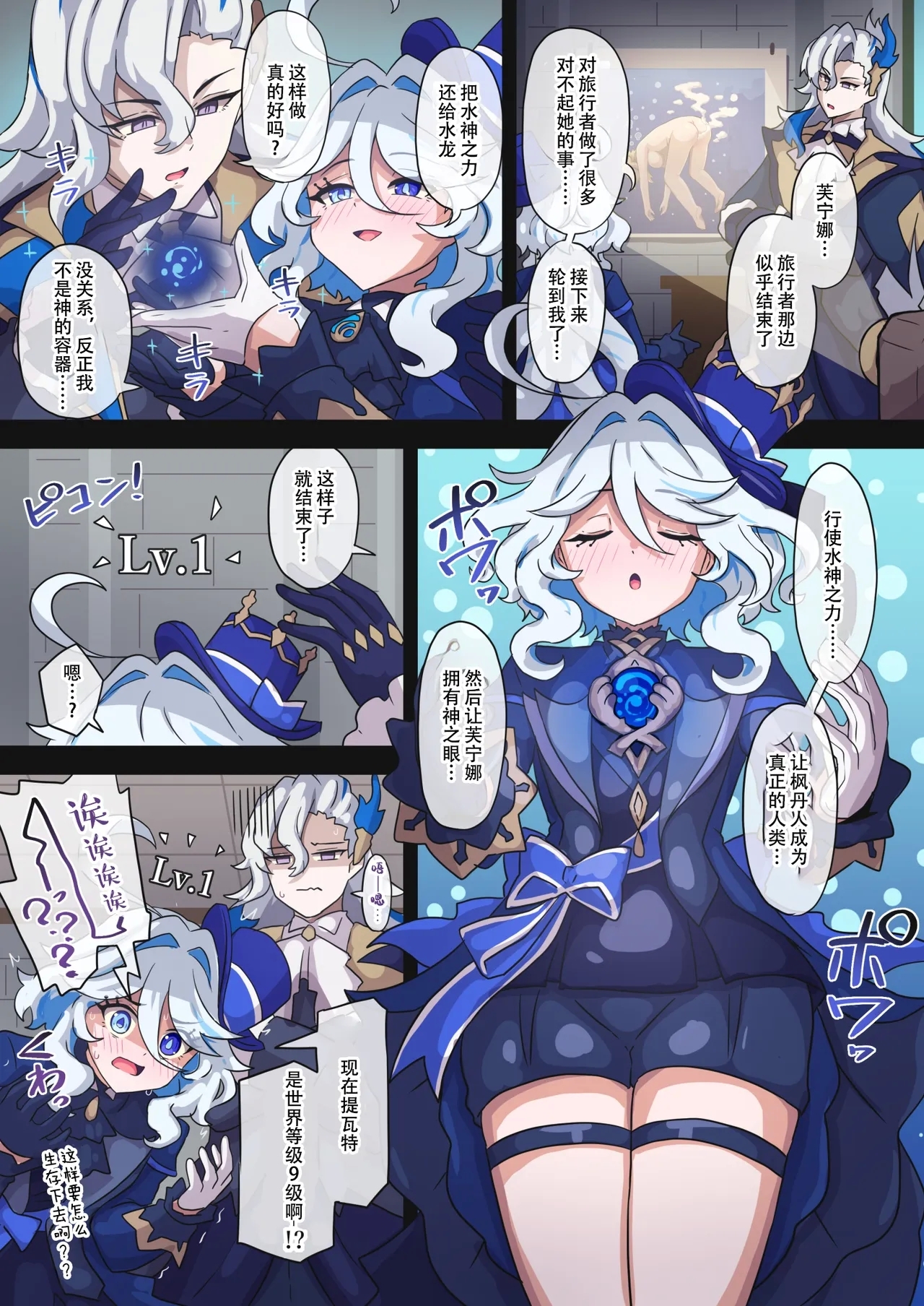 Tabibito Haibokuki Ver4.0 Fontaine Hen - Page 23