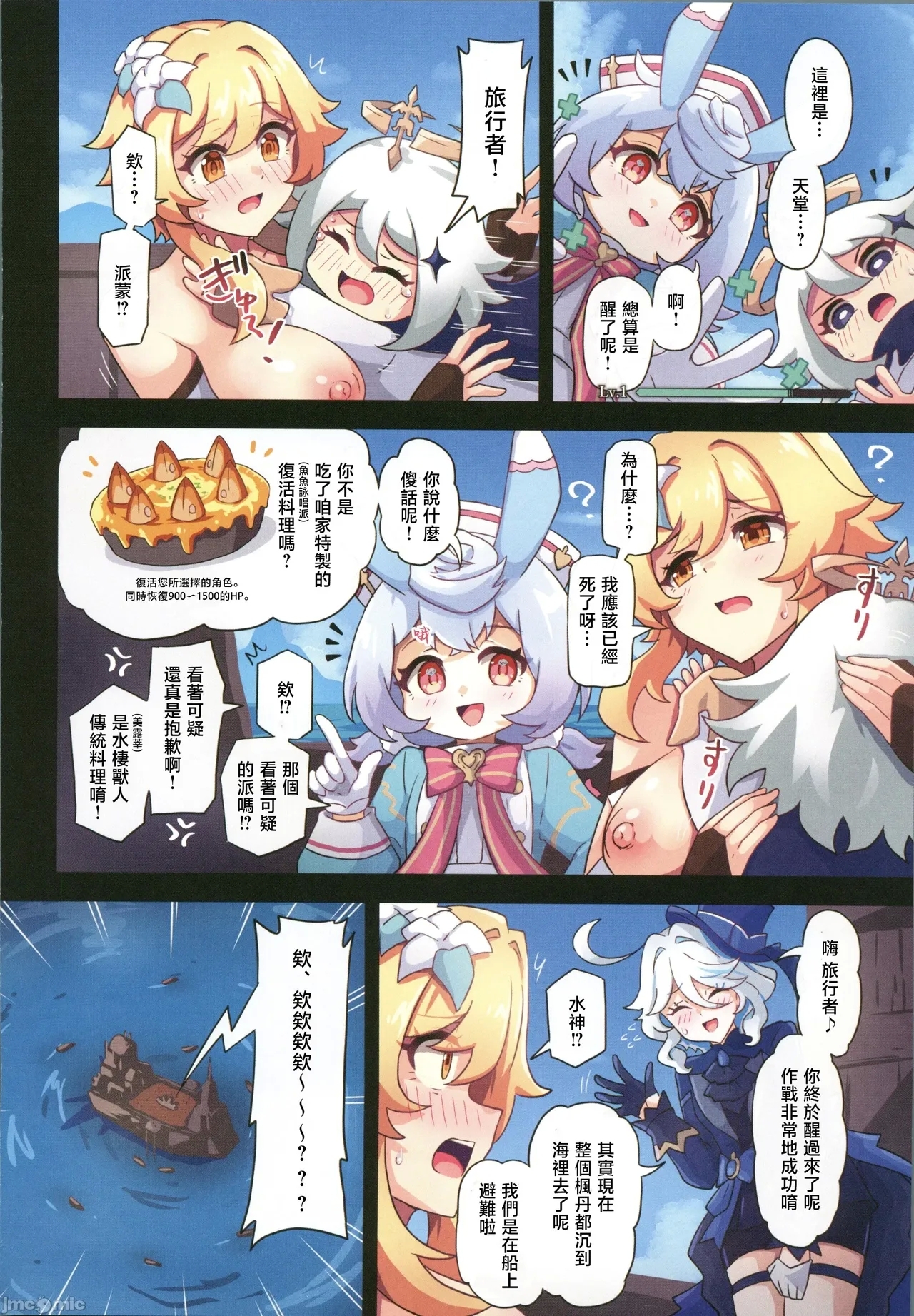 Tabibito Haibokuki Ver4.0 Fontaine Hen - Page 25