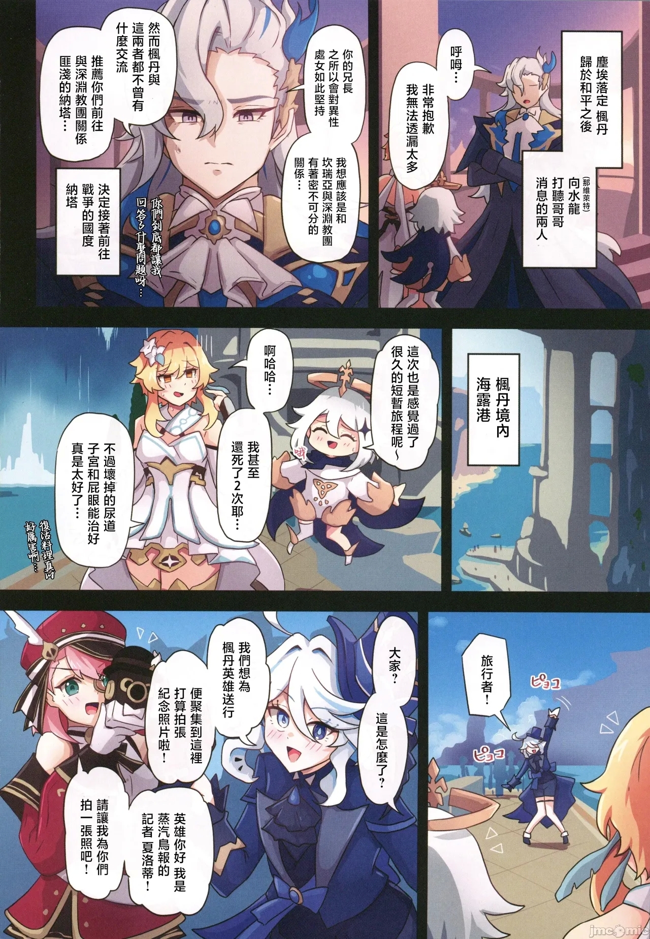 Tabibito Haibokuki Ver4.0 Fontaine Hen - Page 31