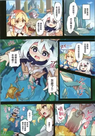 Tabibito Haibokuki Ver4.0 Fontaine Hen 3