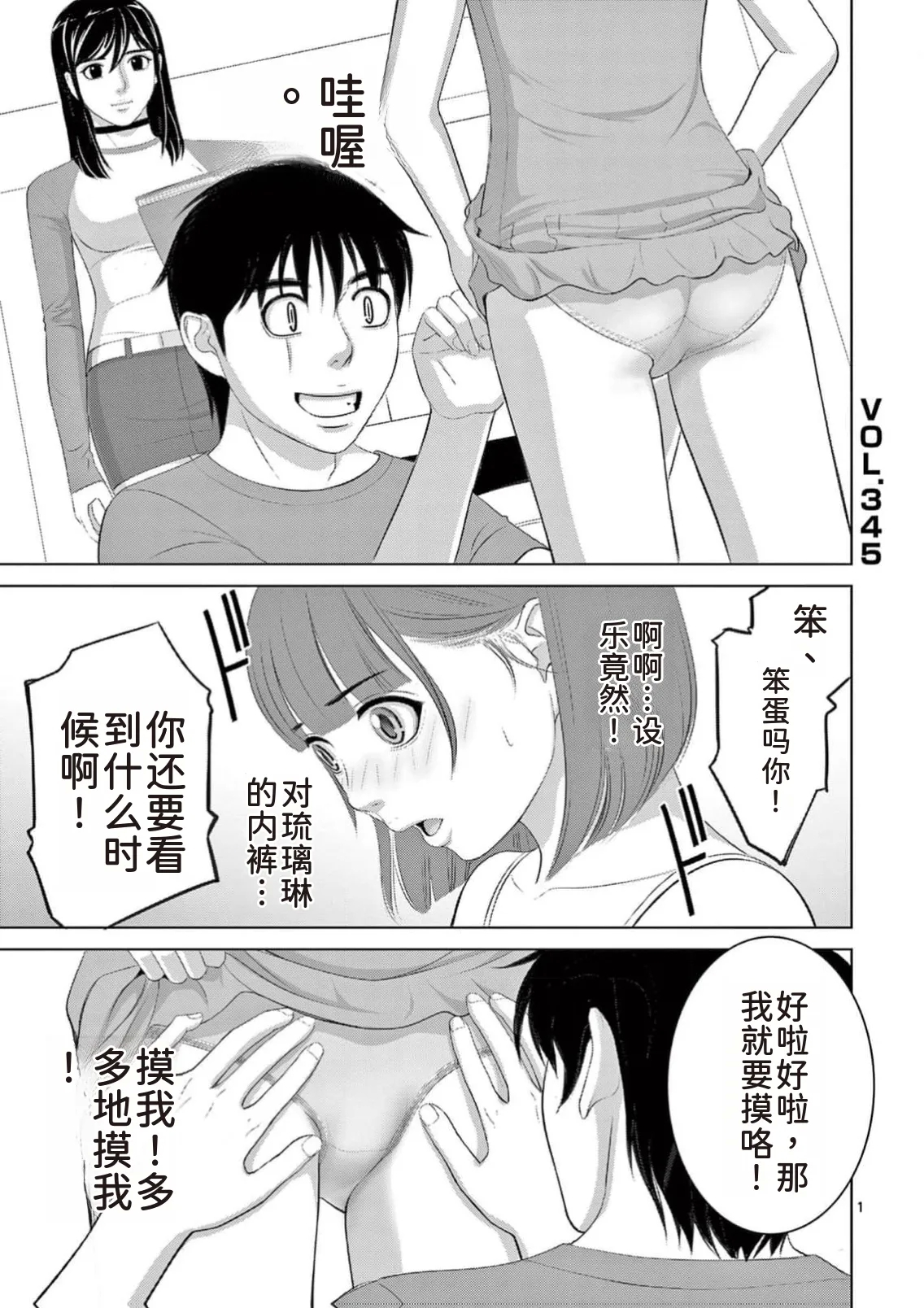 EROSサバイバル 第23巻 - Page 15