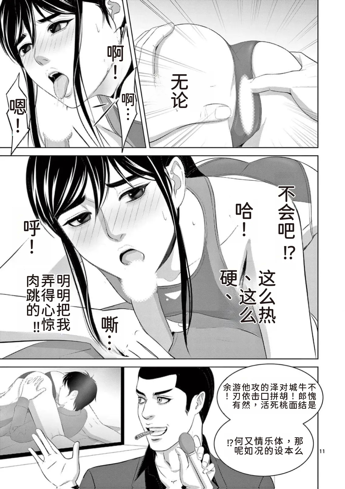 EROSサバイバル 第23巻 - Page 169