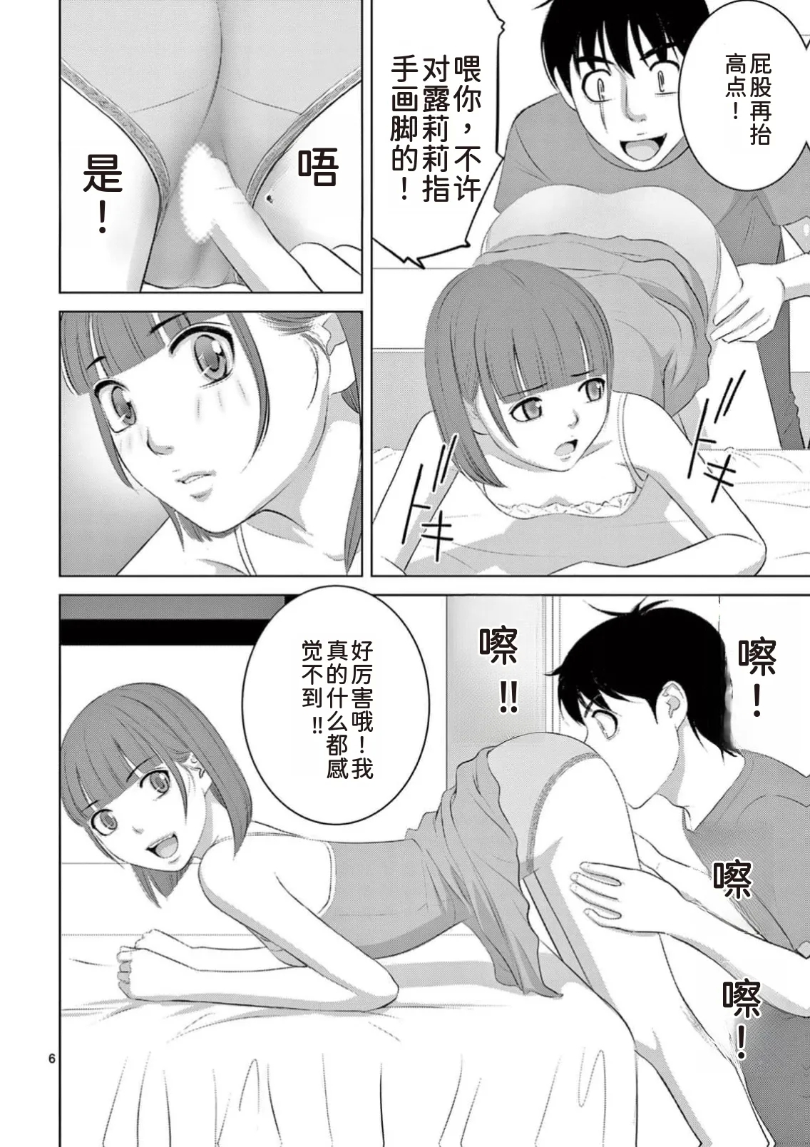 EROSサバイバル 第23巻 - Page 20