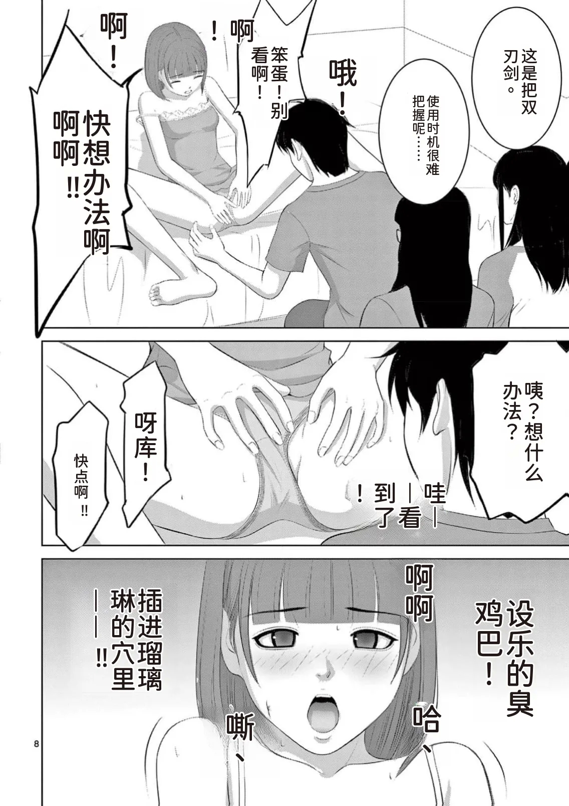 EROSサバイバル 第23巻 - Page 22