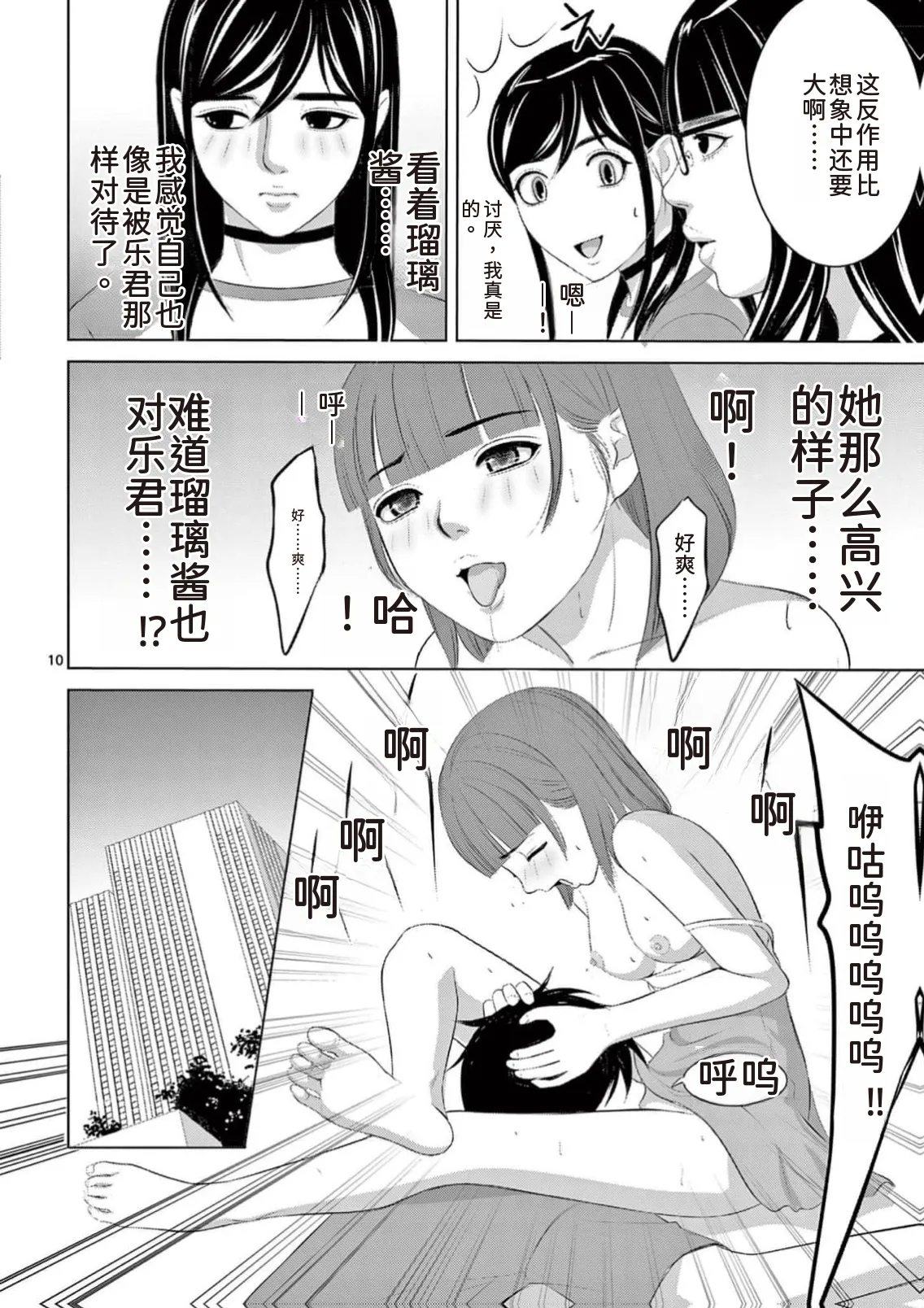 EROSサバイバル 第23巻 - Page 24