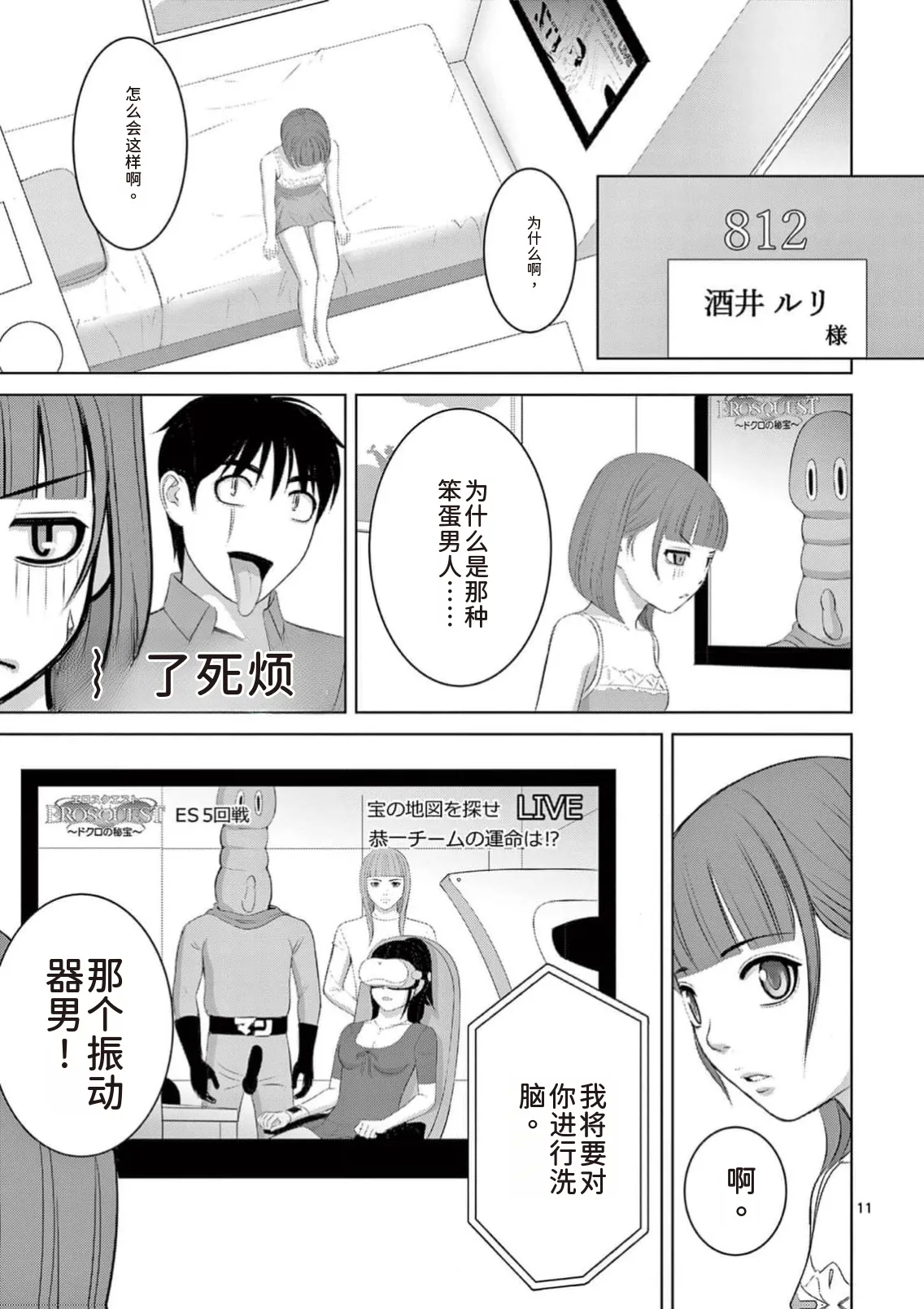 EROSサバイバル 第23巻 - Page 25