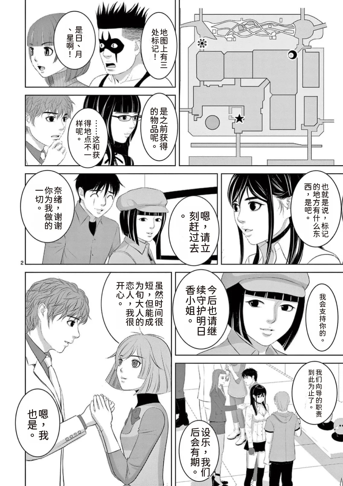 EROSサバイバル 第23巻 - Page 4