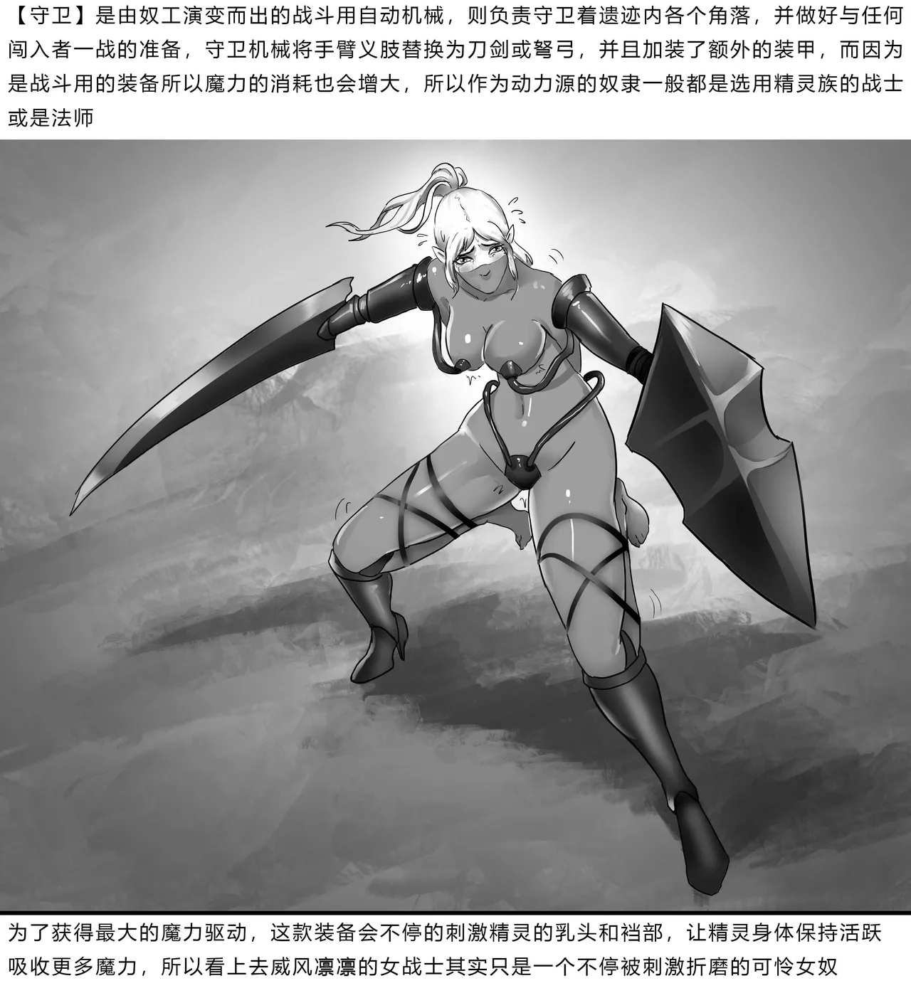 异世界种族指南——远古自动机械 1-2 - Page 10