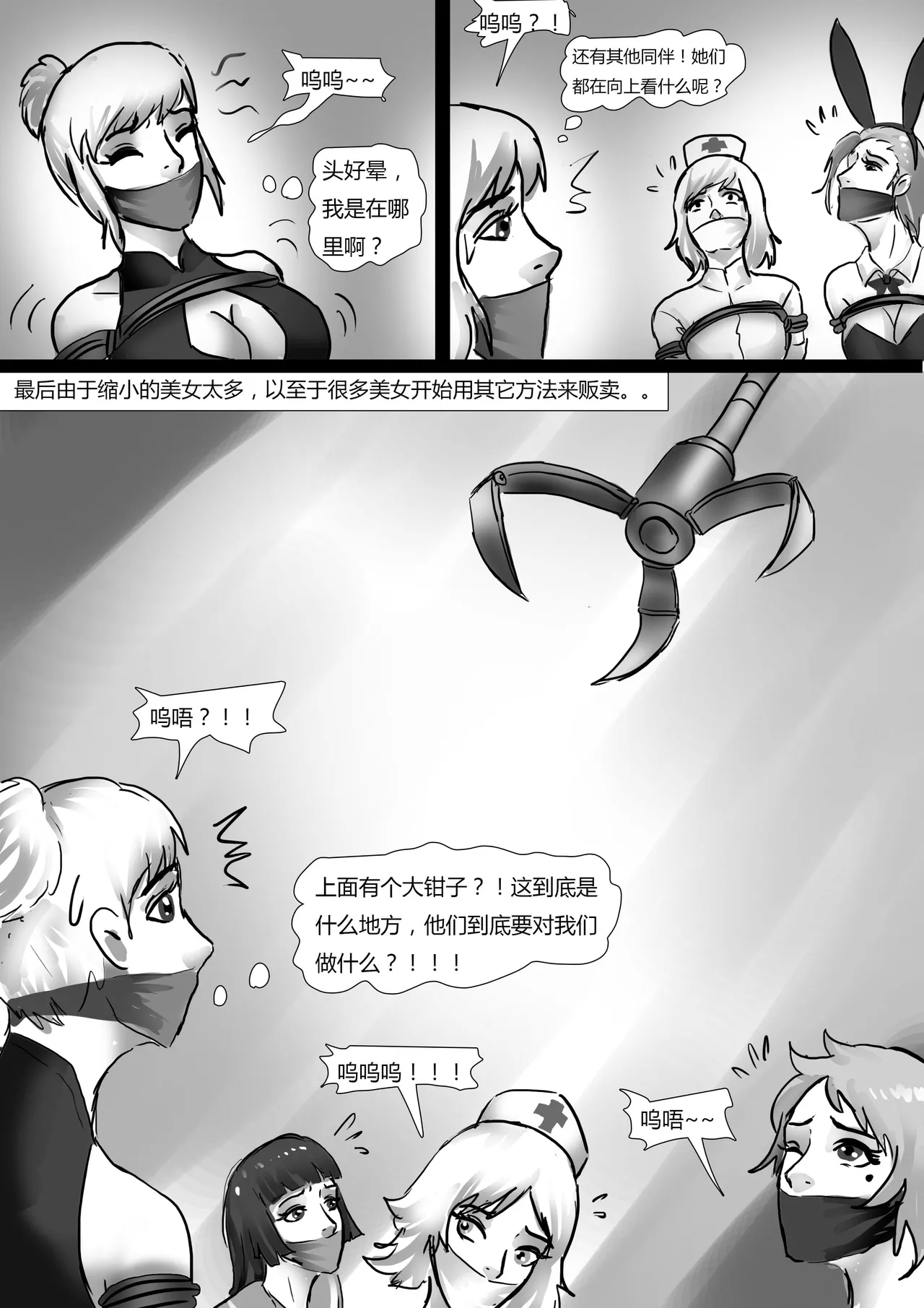《美女玩偶传》 - Page 10