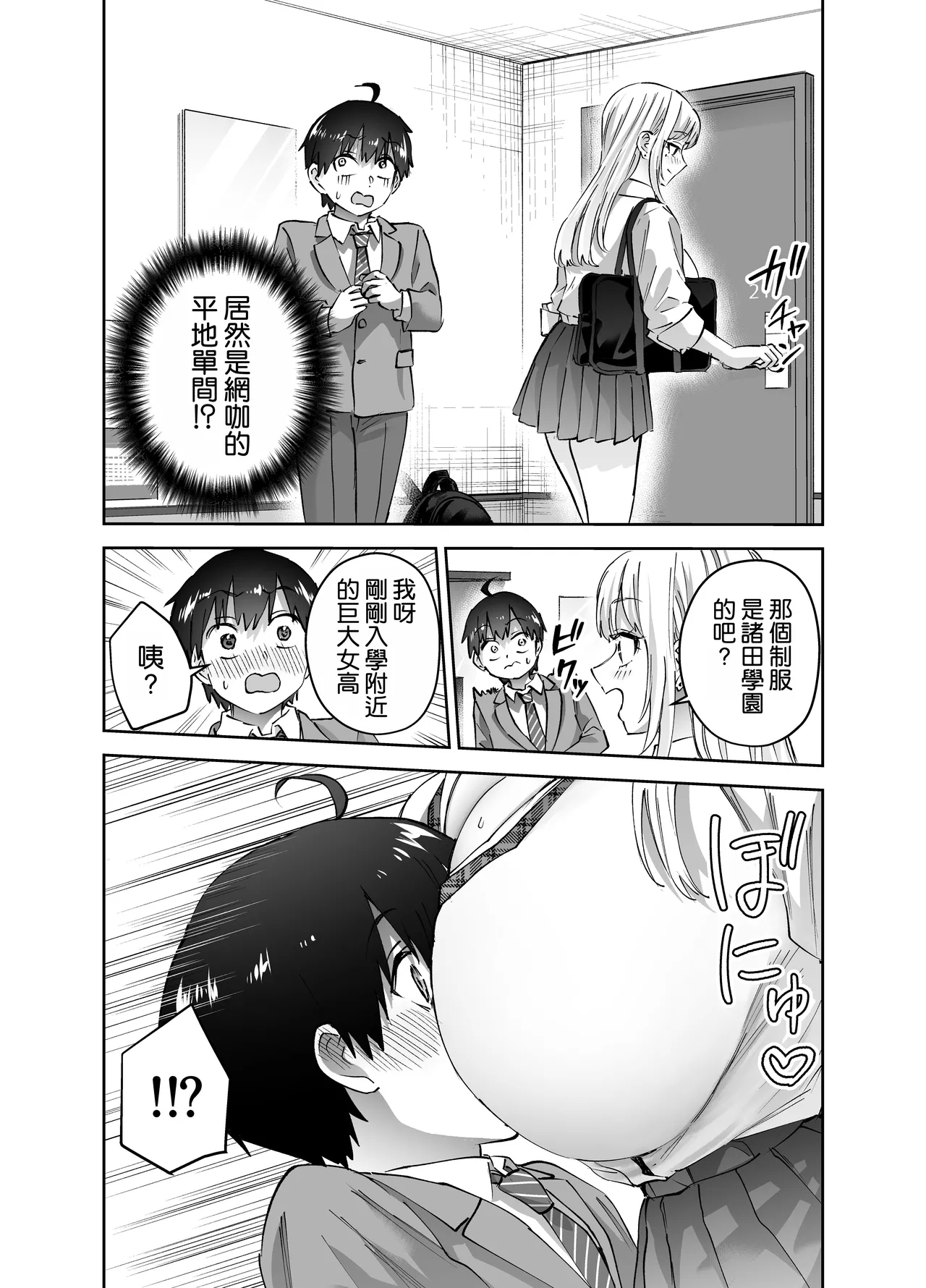 Jimoto no Dekai Gal - Page 12