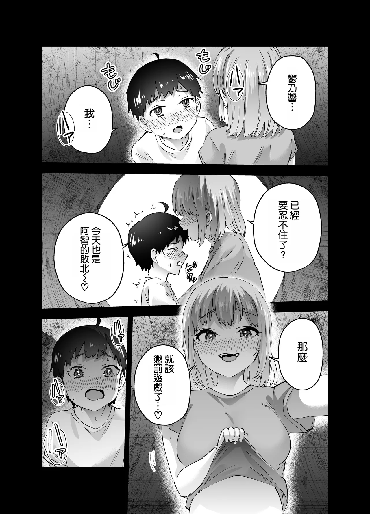 Jimoto no Dekai Gal - Page 18