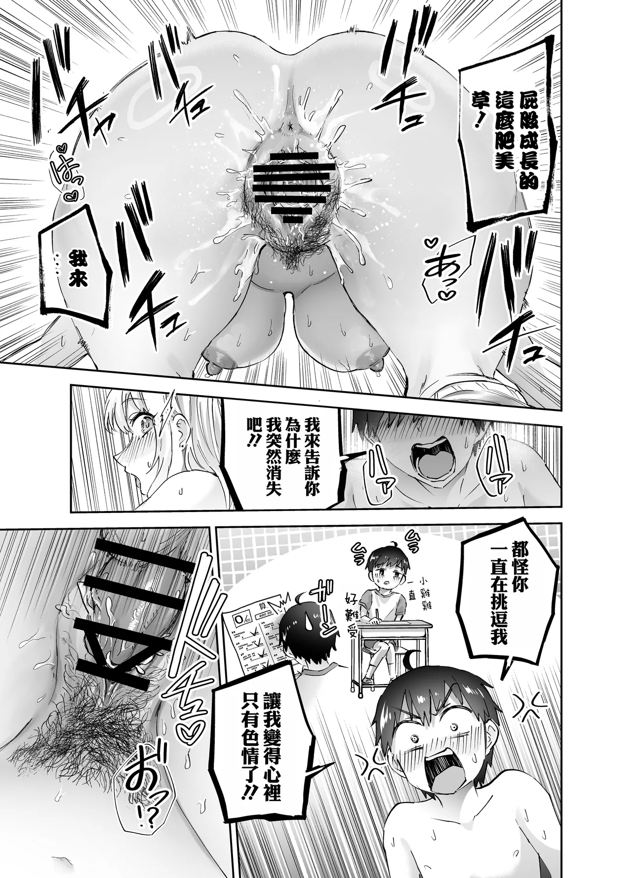 Jimoto no Dekai Gal - Page 30