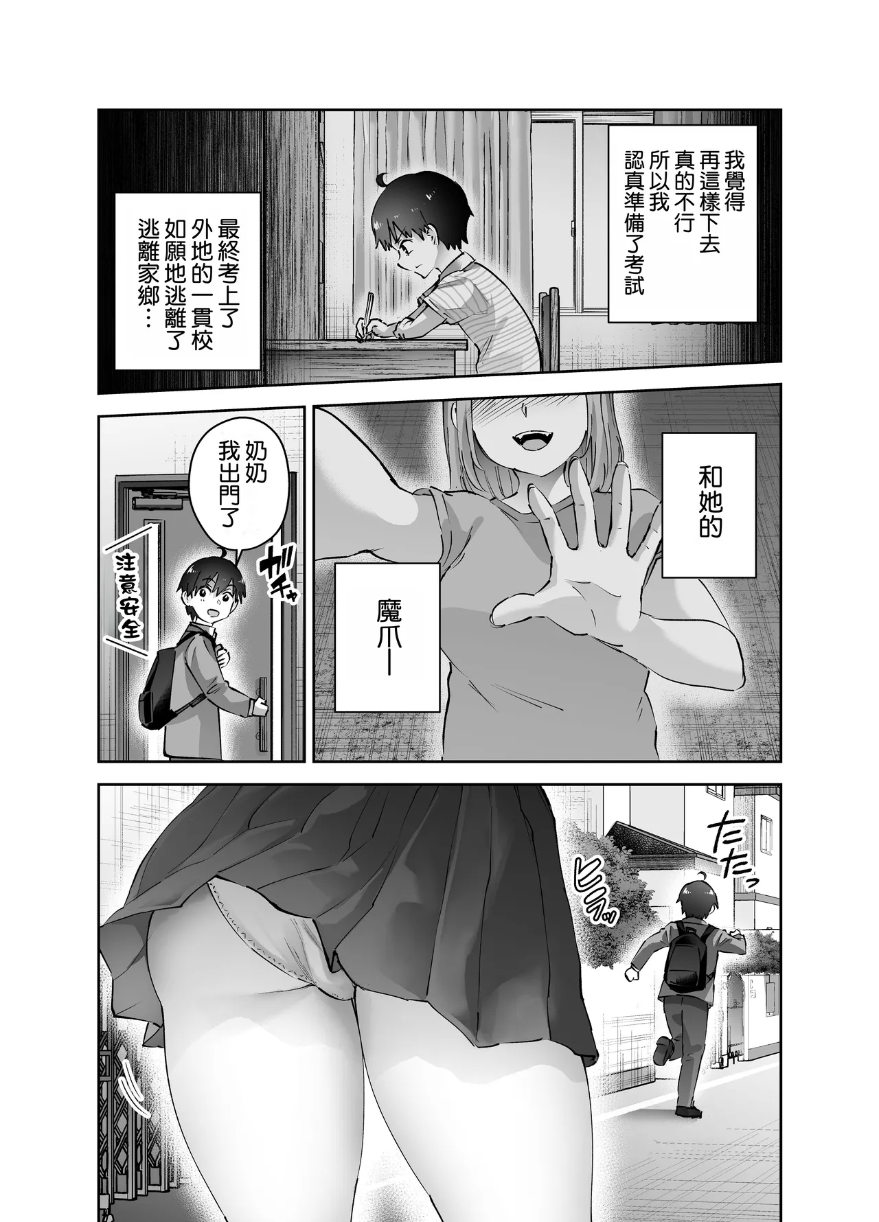 Jimoto no Dekai Gal - Page 6