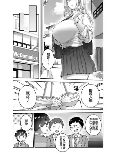 Jimoto no Dekai Gal 7