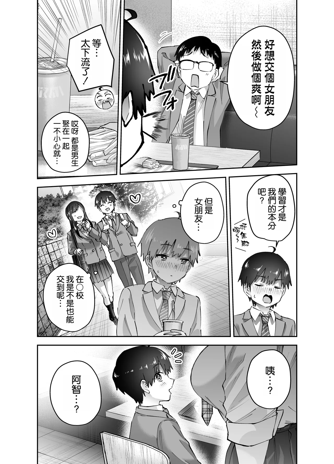 Jimoto no Dekai Gal - Page 8