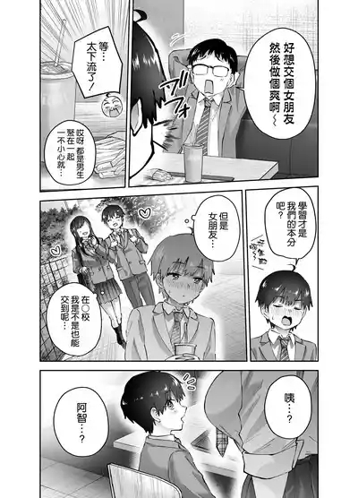 Jimoto no Dekai Gal 8