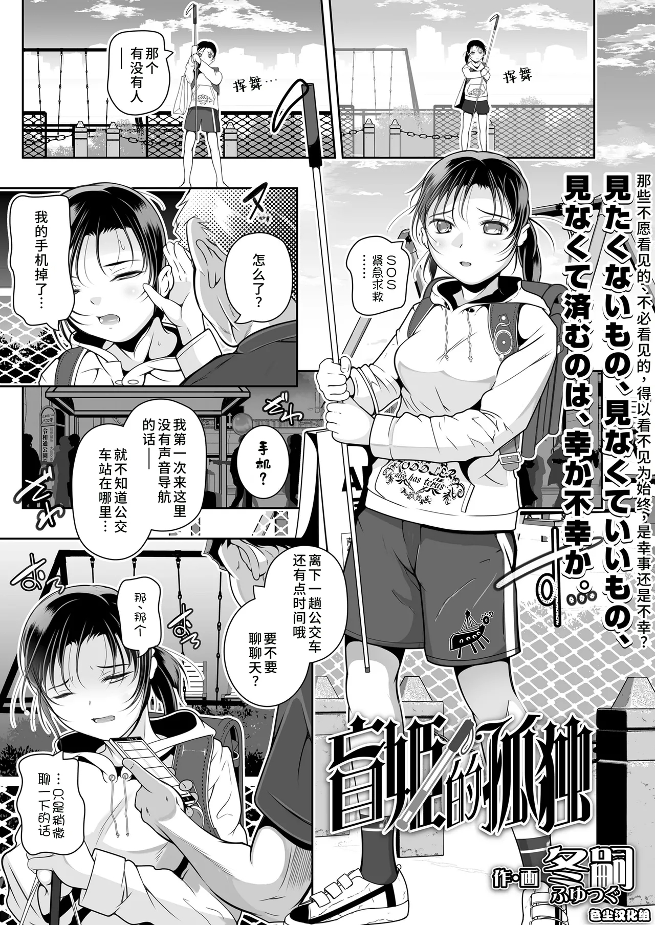 [冬嗣] 盲姫の孤独 (COMIC LOE VOL.13 noir 2) [中国翻訳] - Hentaiaz.com - 1