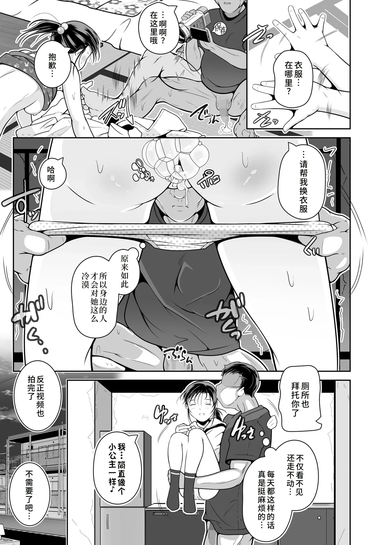 Meshiihime no Kodoku - Page 21