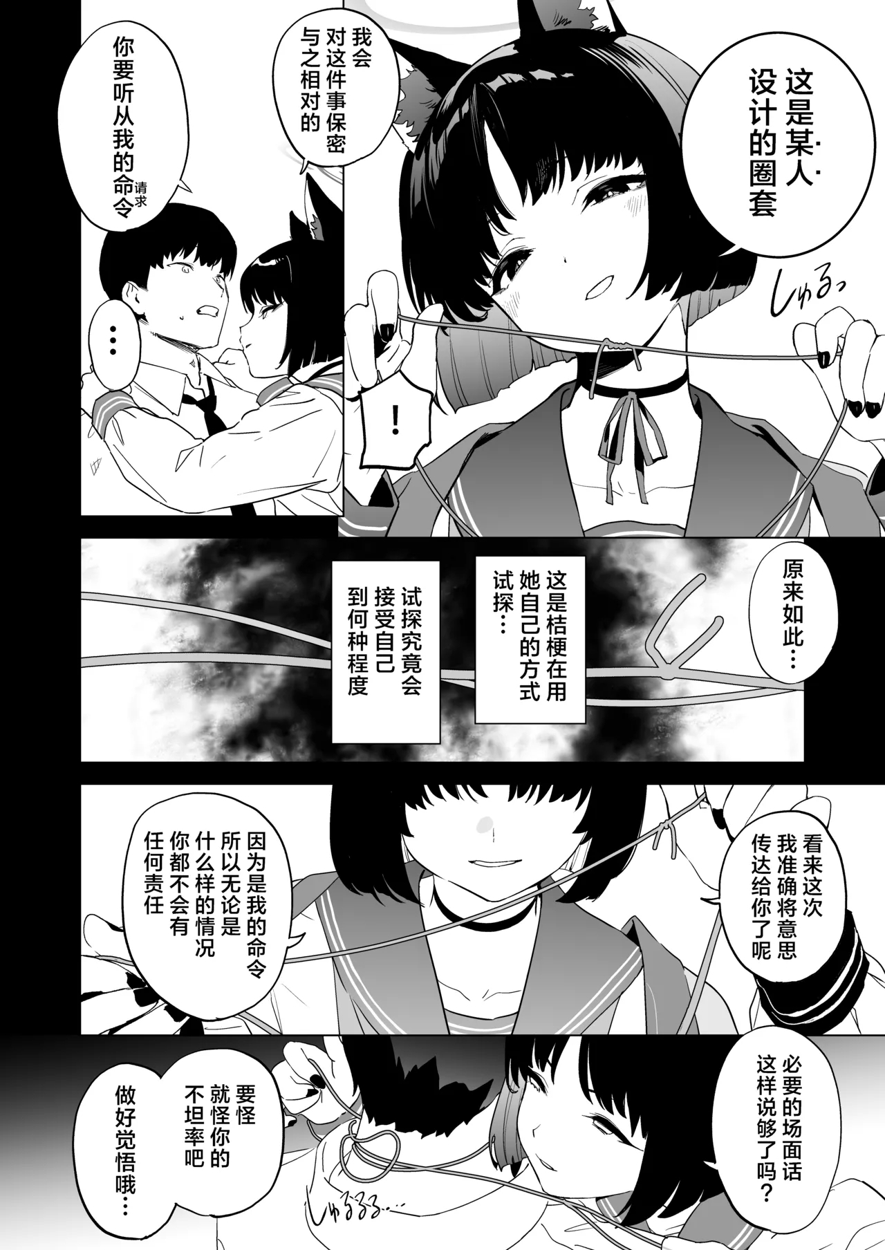 Kikyou no Numarase Shasei Kanrijutsu - Page 4