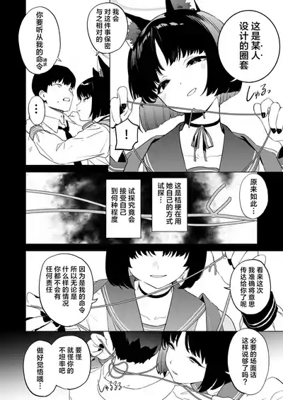 Kikyou no Numarase Shasei Kanrijutsu 4