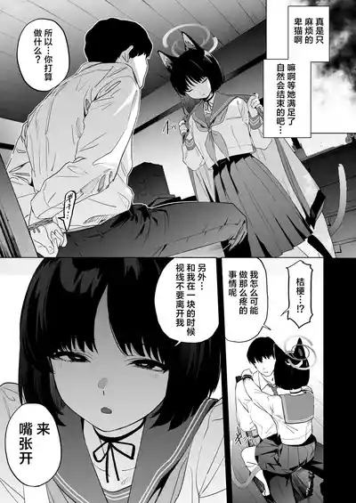 Kikyou no Numarase Shasei Kanrijutsu 5