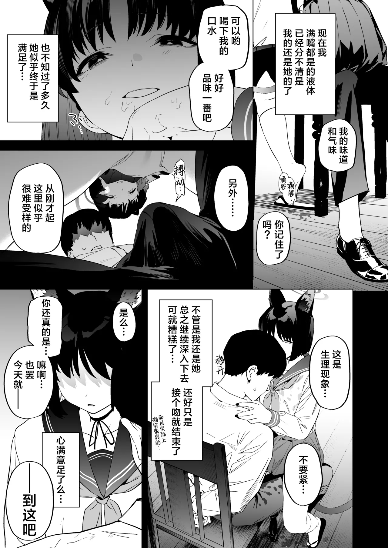 Kikyou no Numarase Shasei Kanrijutsu - Page 7