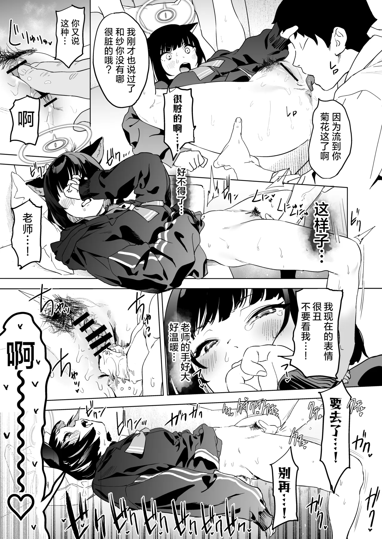 Mesuneko Toiki - Page 13