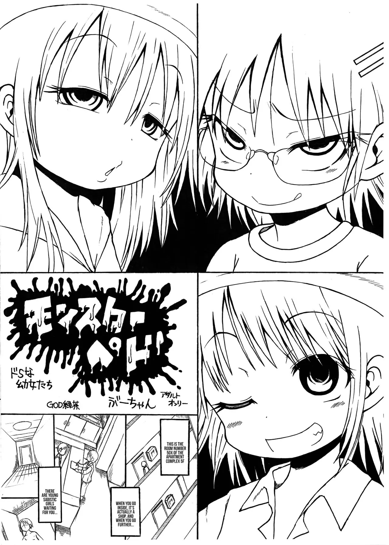 [GOD緑茶 (ぶーちゃん)] モンスターペド ドSな幼女たち - Hentaiaz.com - 1
