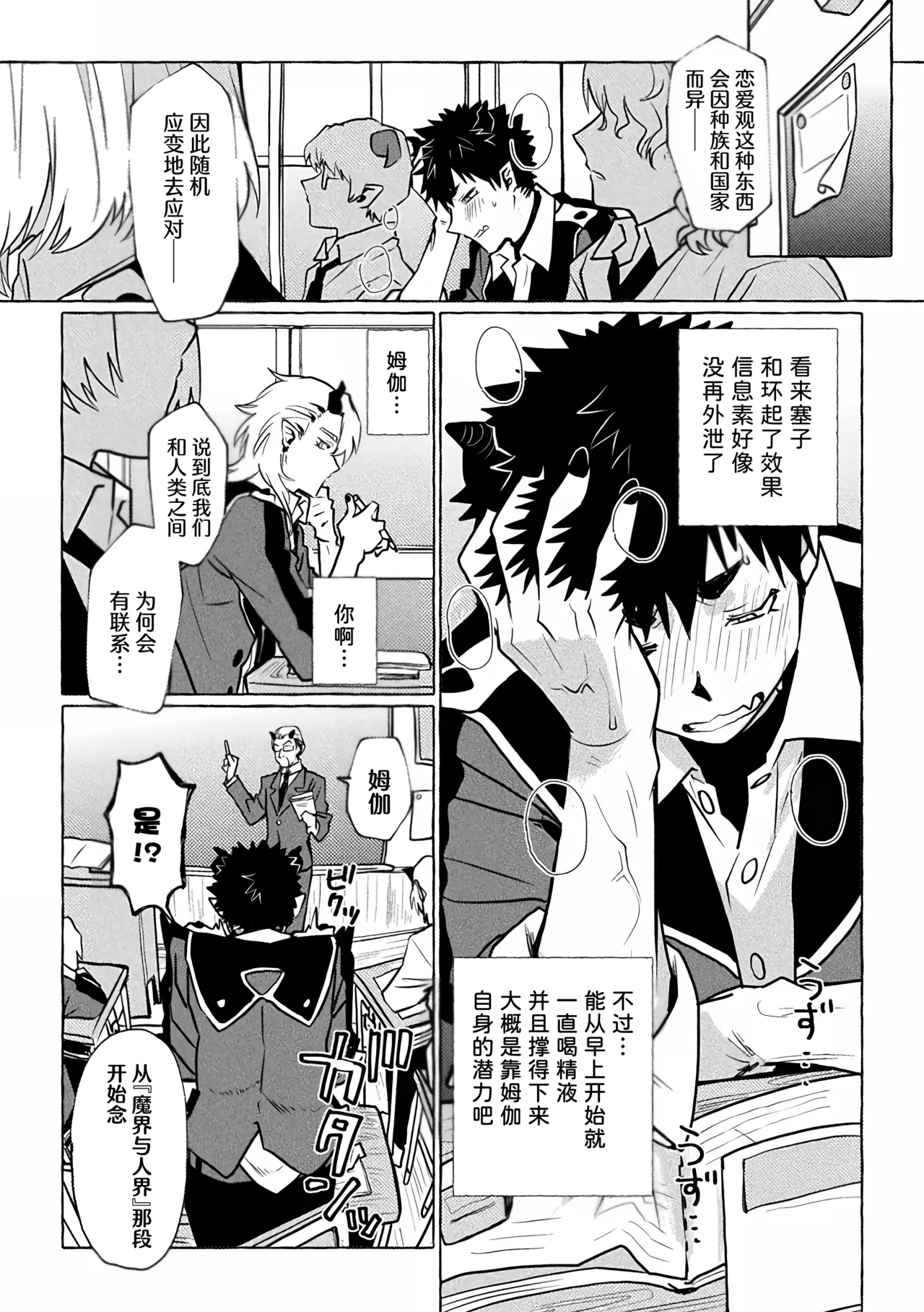 Inma Gakuen no Ochikobore — case.1 Junjou Danshi no Shojo Soushitsu| 淫魔学园的废材吊车尾―case.1 纯情男生的破处堕落 - Page 17