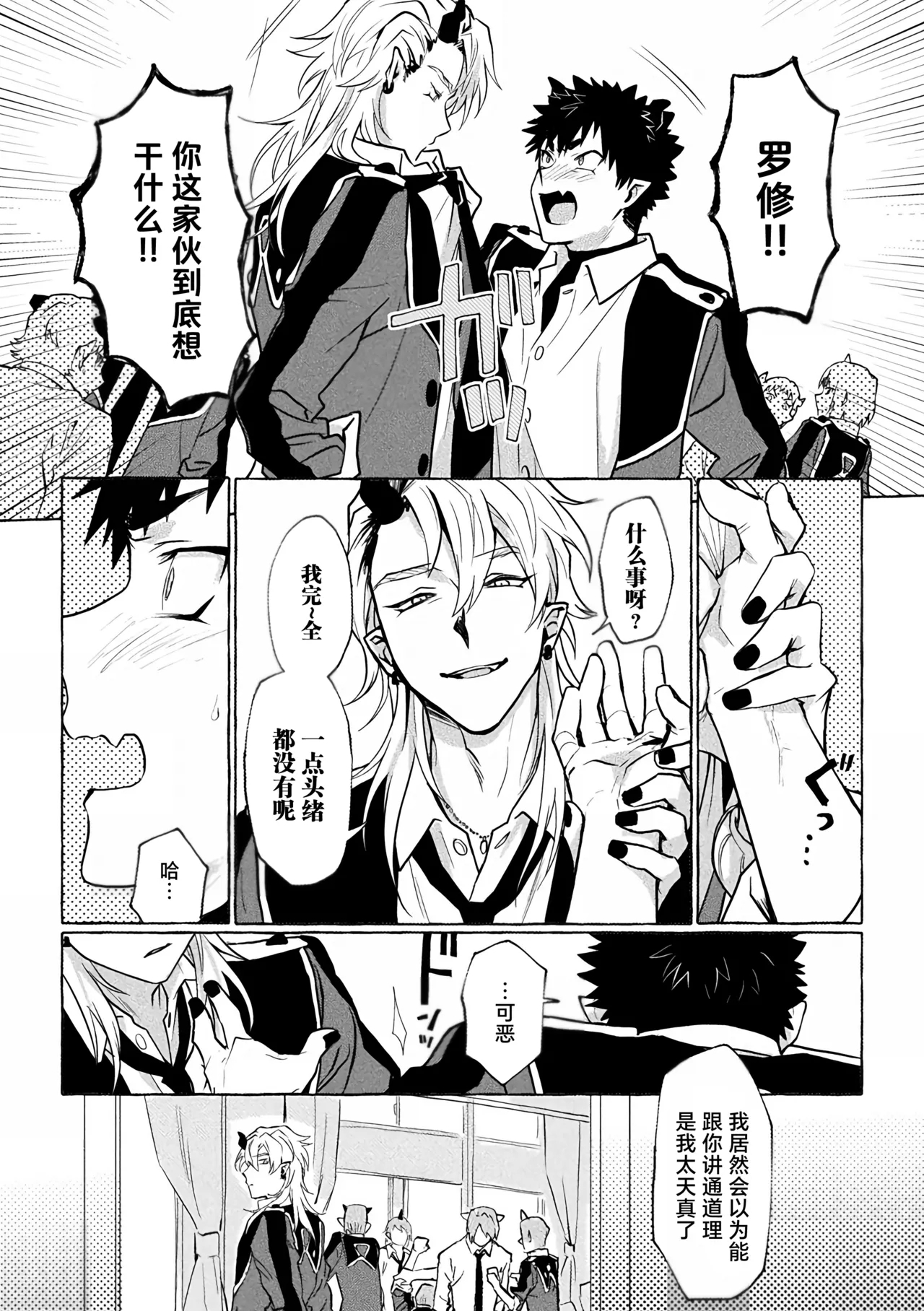 Inma Gakuen no Ochikobore — case.1 Junjou Danshi no Shojo Soushitsu| 淫魔学园的废材吊车尾―case.1 纯情男生的破处堕落 - Page 19