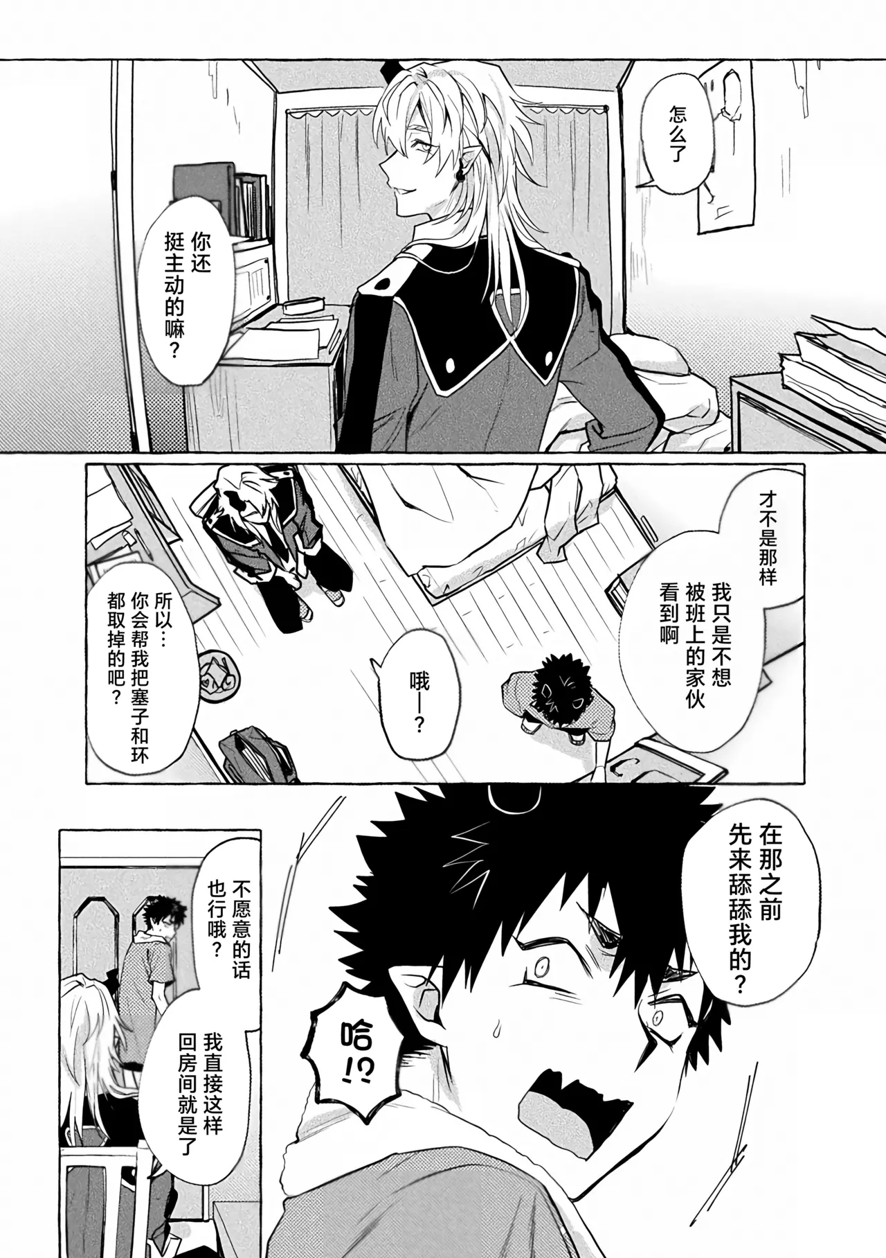 Inma Gakuen no Ochikobore — case.1 Junjou Danshi no Shojo Soushitsu| 淫魔学园的废材吊车尾―case.1 纯情男生的破处堕落 - Page 23