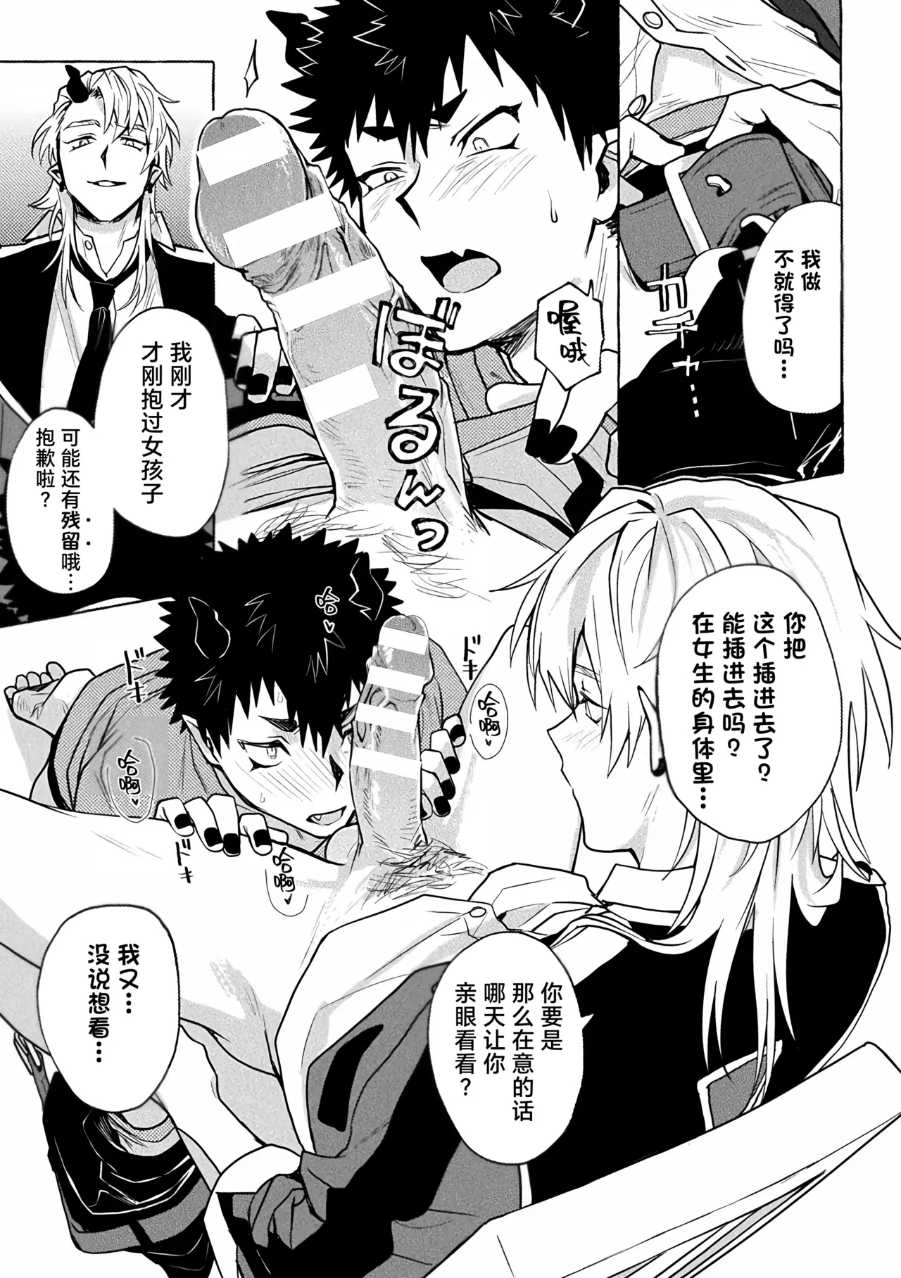 Inma Gakuen no Ochikobore — case.1 Junjou Danshi no Shojo Soushitsu| 淫魔学园的废材吊车尾―case.1 纯情男生的破处堕落 - Page 24