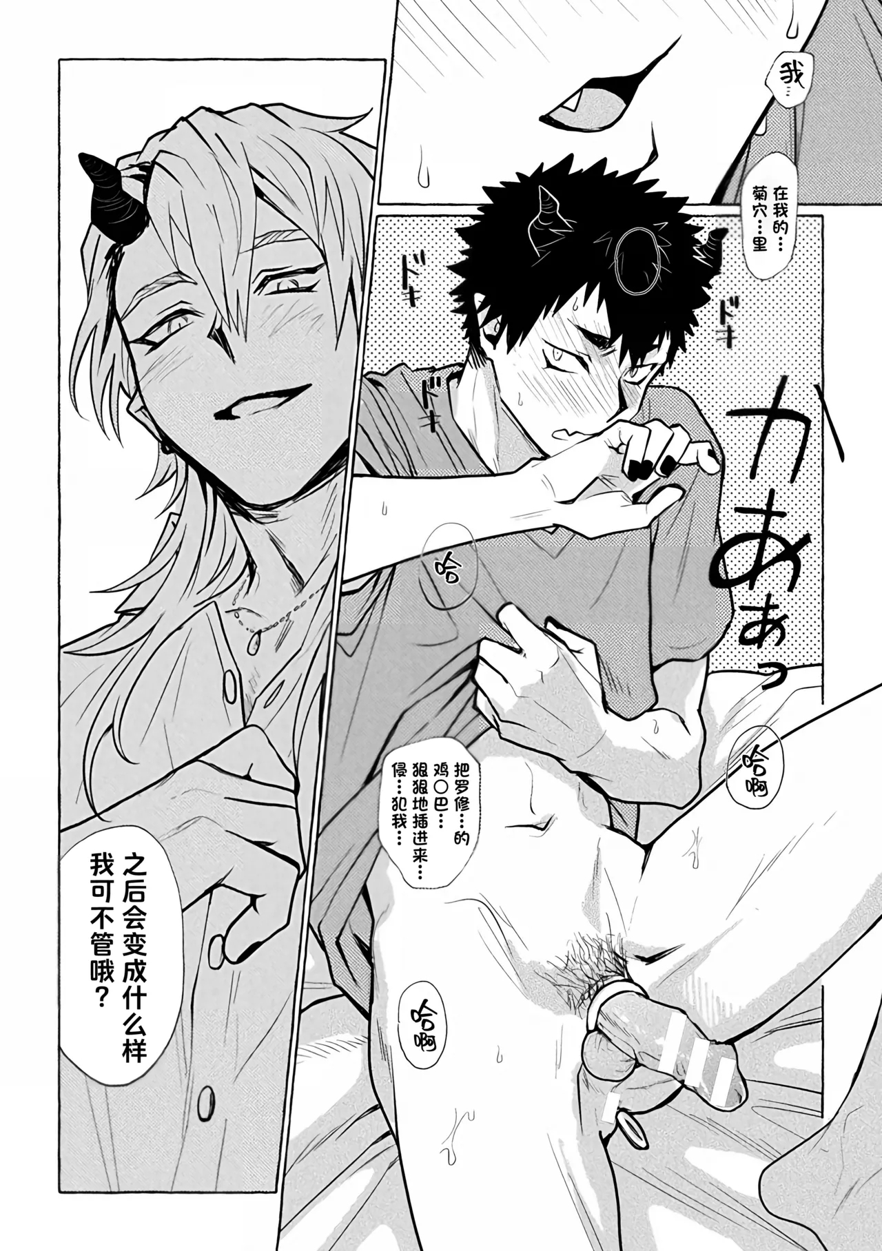 Inma Gakuen no Ochikobore — case.1 Junjou Danshi no Shojo Soushitsu| 淫魔学园的废材吊车尾―case.1 纯情男生的破处堕落 - Page 28